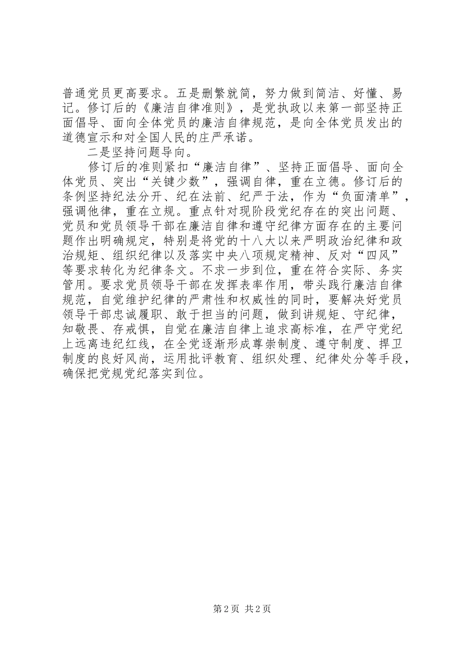 两个准则一个条例学习心得_第2页