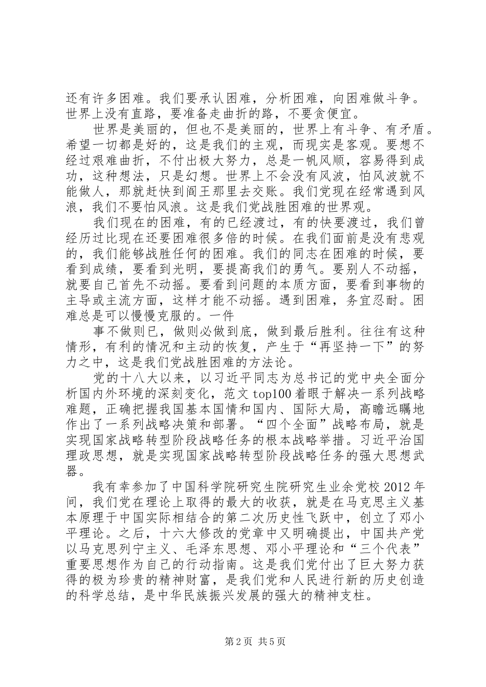 建党95周年心得体会_第2页