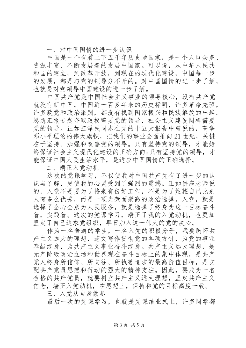 建党95周年心得体会_第3页
