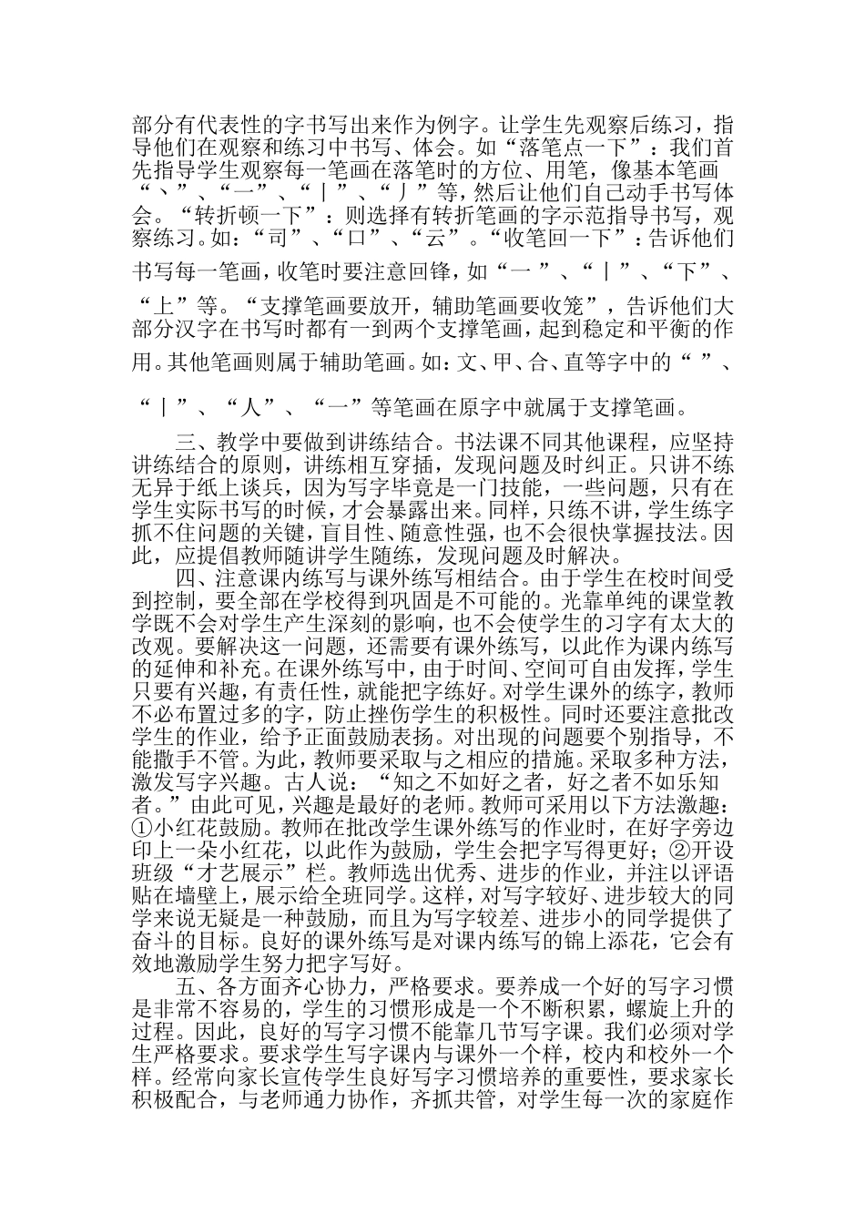 浅谈小学生硬笔书法教学_第2页