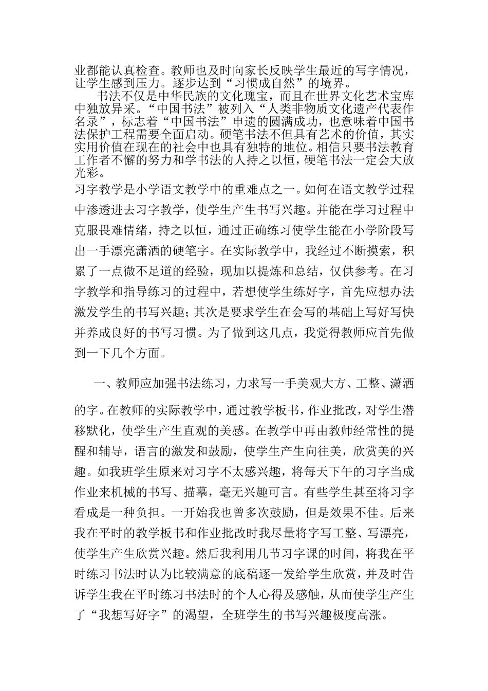 浅谈小学生硬笔书法教学_第3页