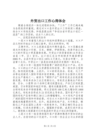 外贸出口工作心得体会