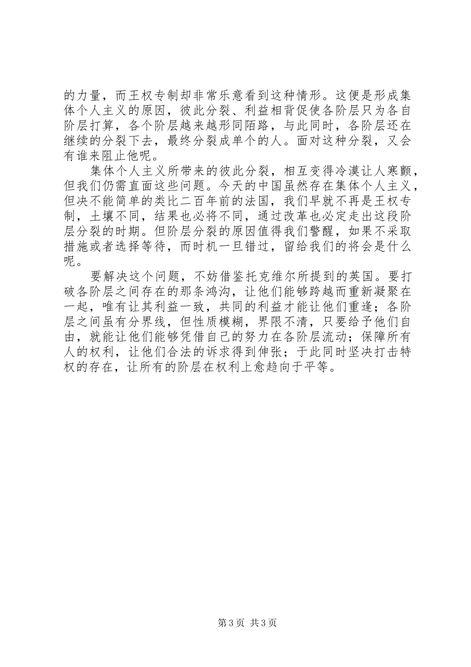 读《旧制度与大革命》有感_第3页