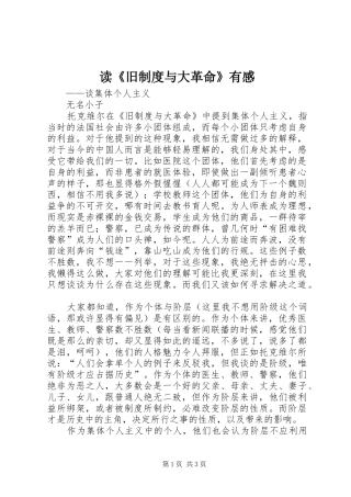 读《旧制度与大革命》有感