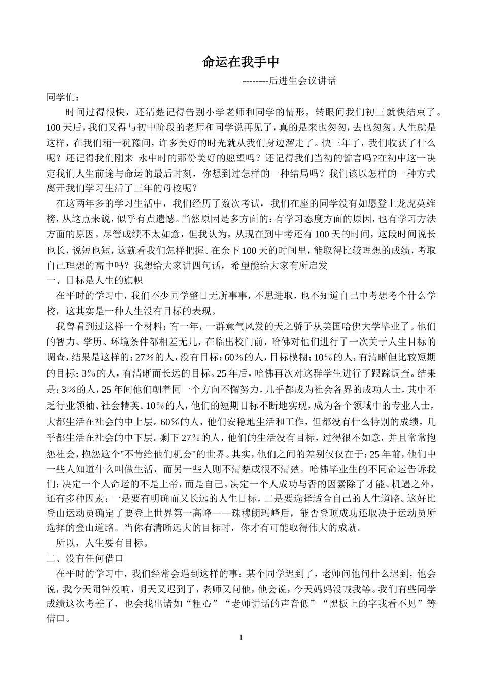 后进生会议讲话稿_第1页