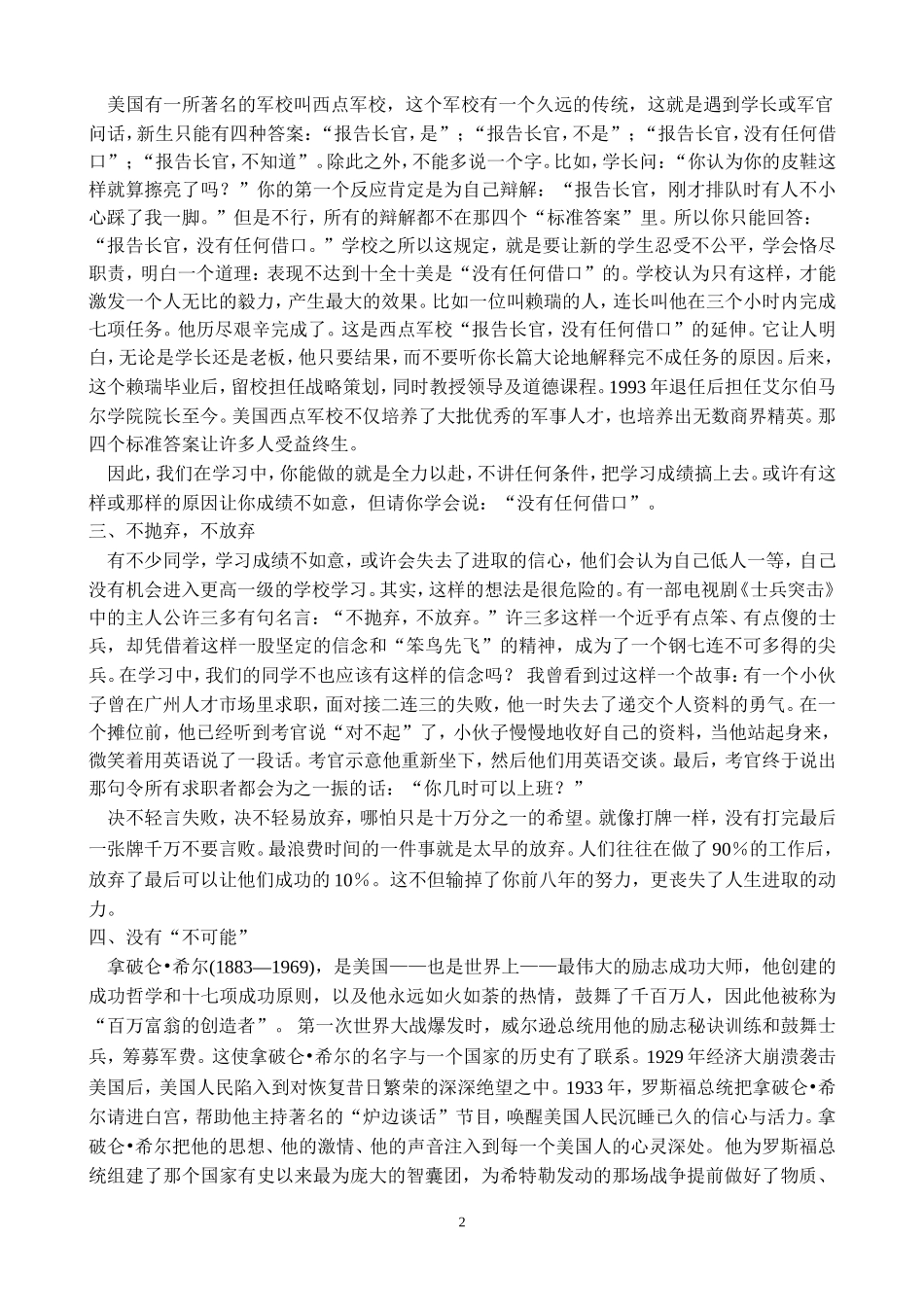 后进生会议讲话稿_第2页