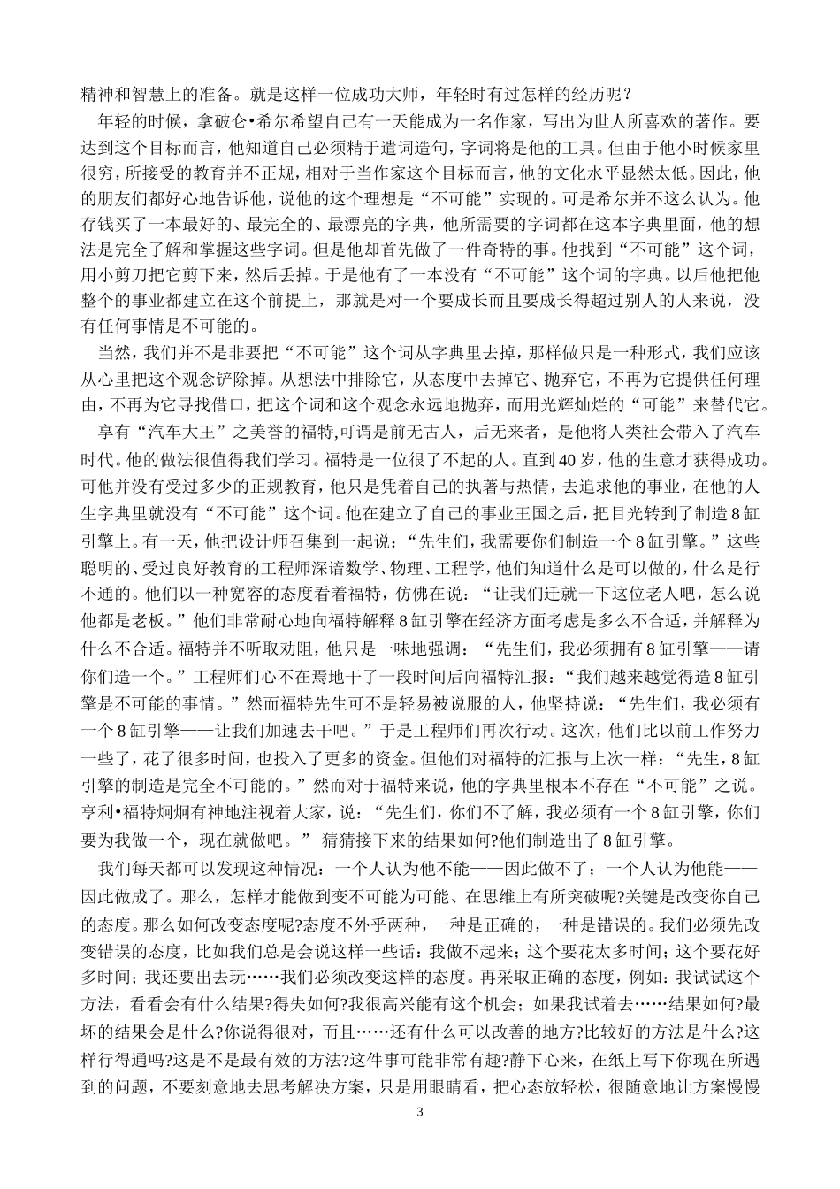 后进生会议讲话稿_第3页