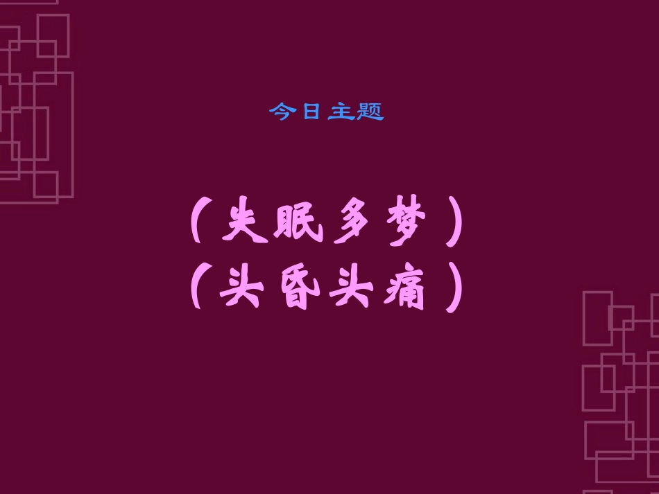 健康讲座(血管与亚健康).ppt_第2页