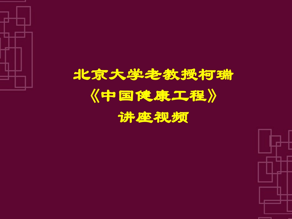 健康讲座(血管与亚健康).ppt_第3页
