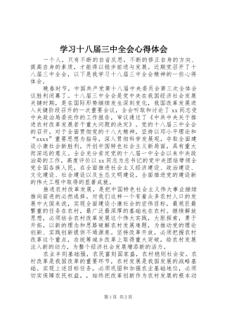 学习十八届三中全会心得体会
