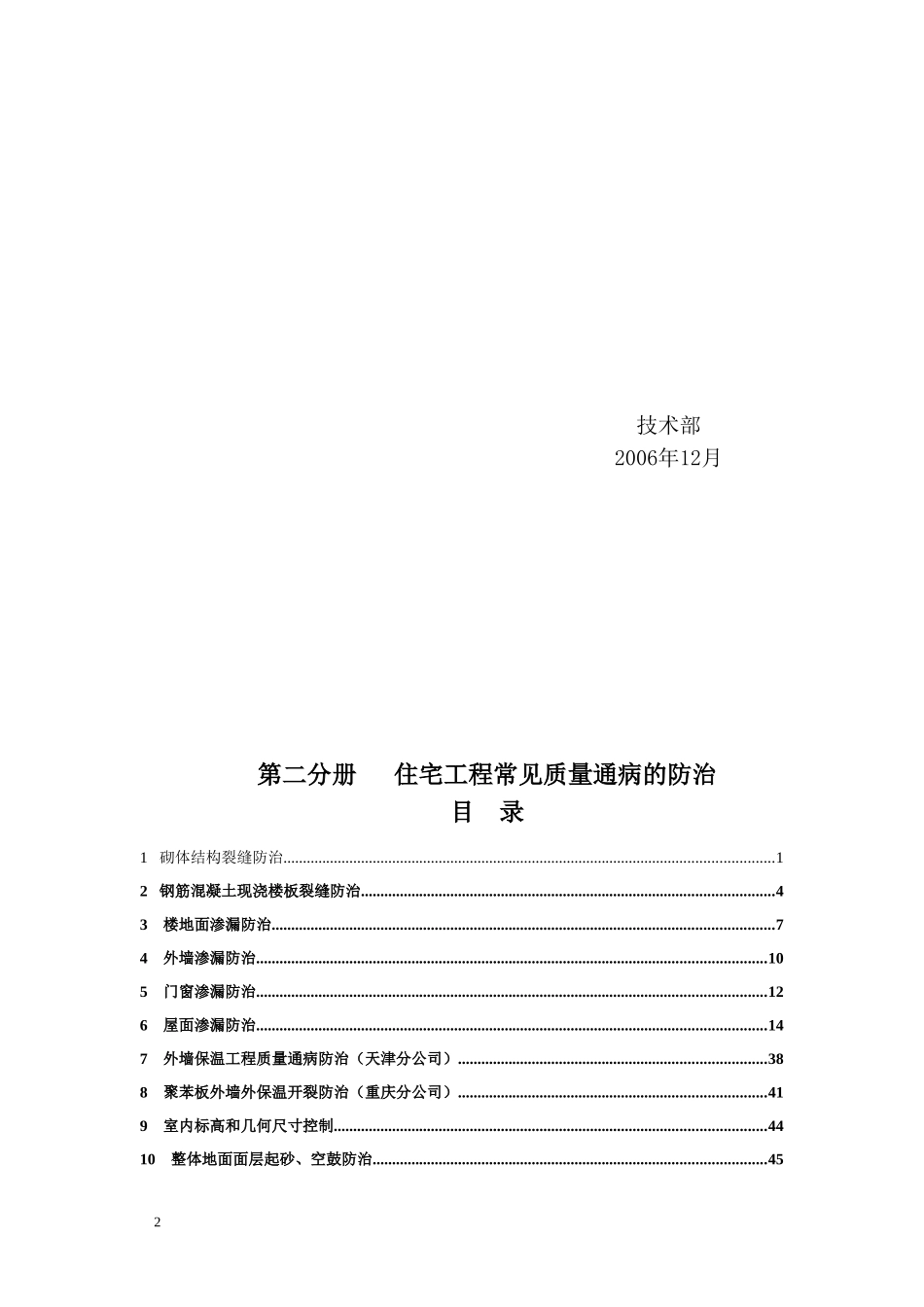住宅工程常见质量通病第二分册_第2页
