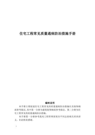 住宅工程常见质量通病第二分册