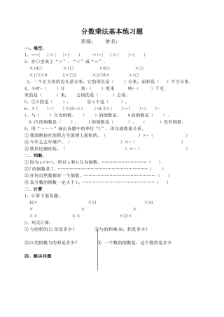 分数乘法基本练习题