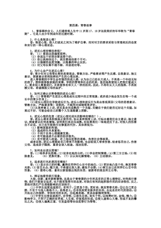2012-2013学年八年级思想品德上册复习提纲第四课：青春故事