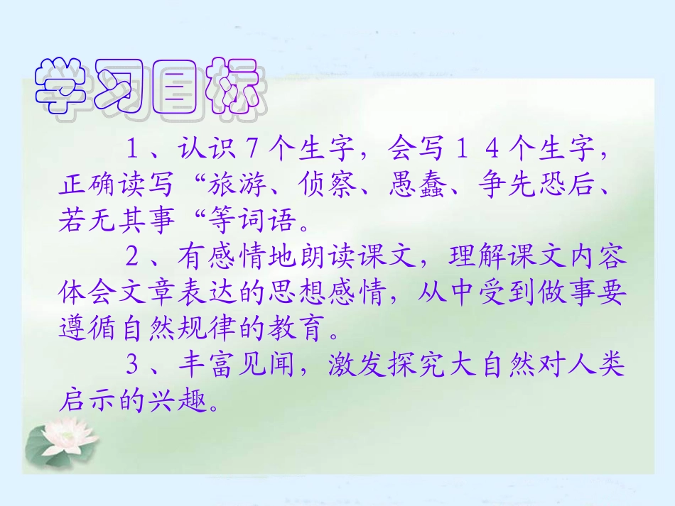 人教新课标四年级语文下册《自然之道》PPT课件_第2页