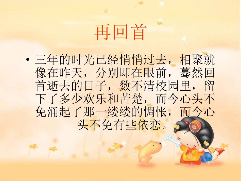 岁月如歌----我的初中生活_第2页