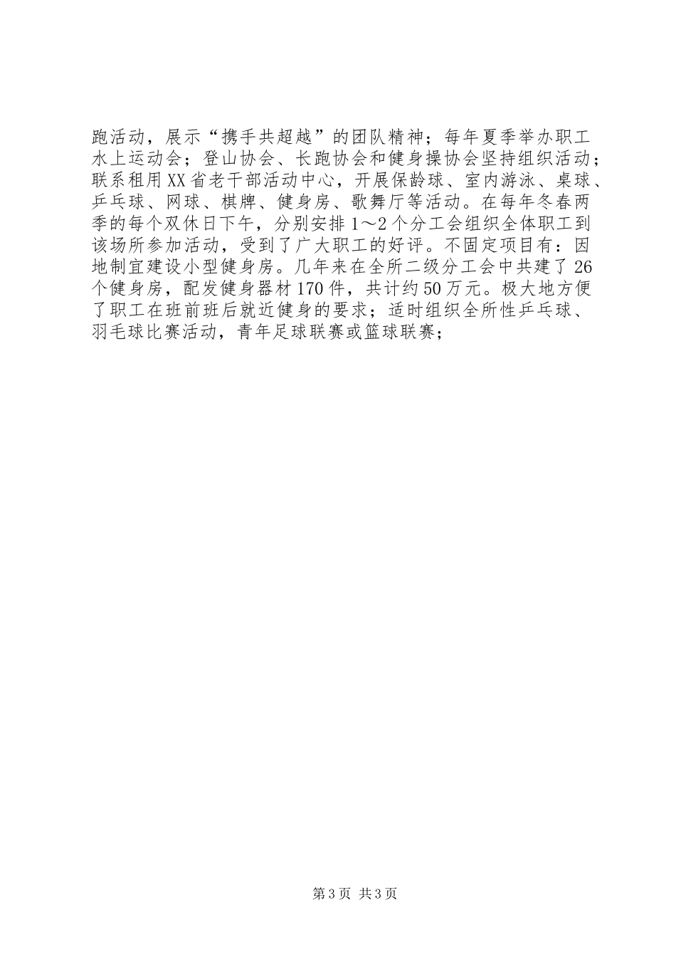 文体活动在企业发展中作用做法体会_第3页