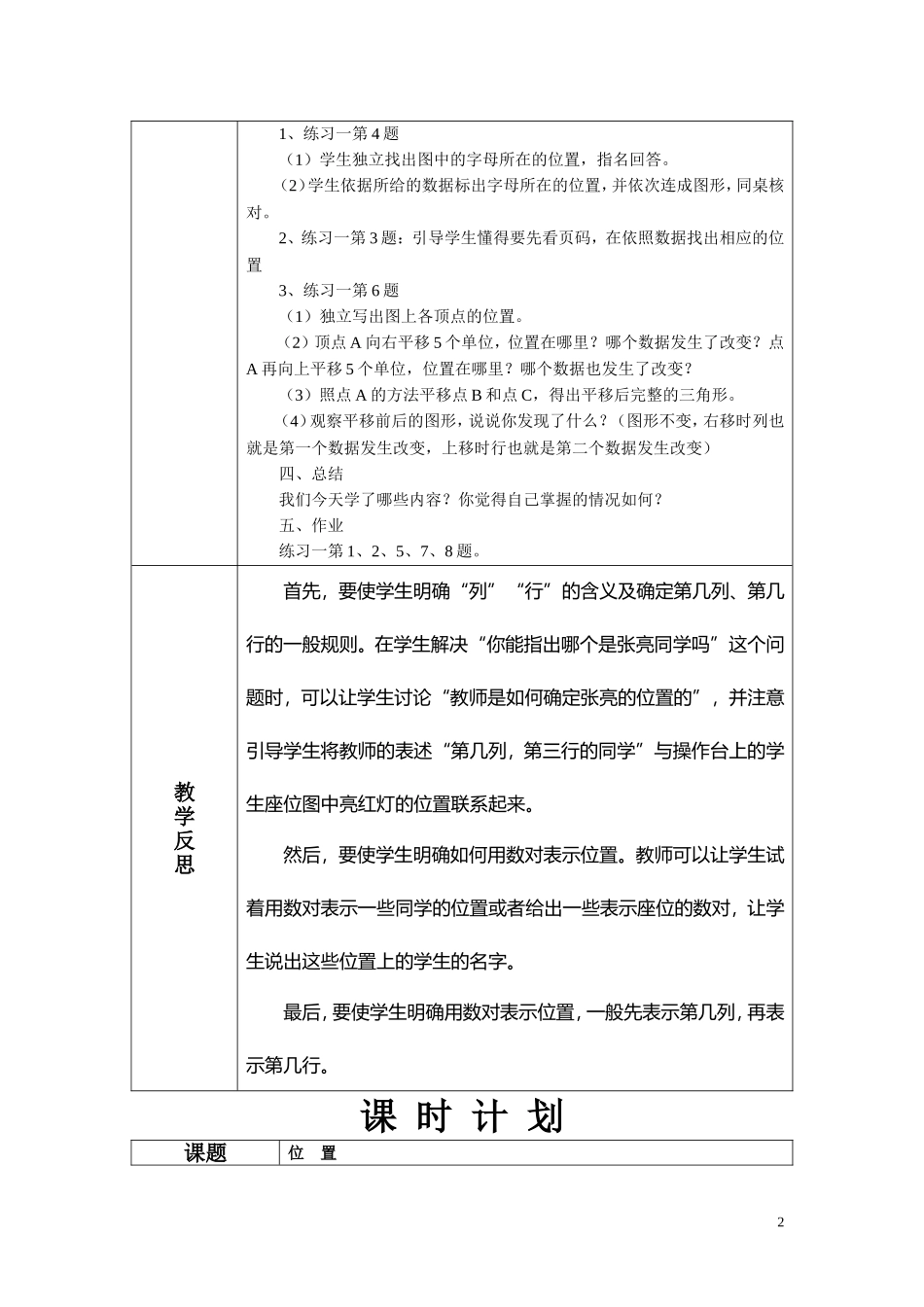 六年级数学备课_第2页