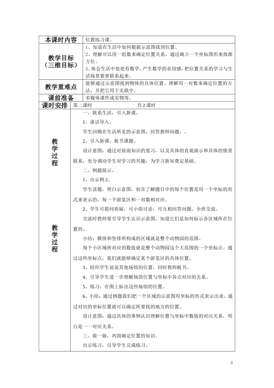 六年级数学备课_第3页