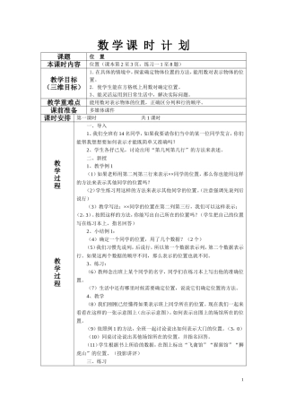 六年级数学备课