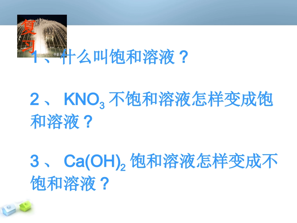 溶质的质量分数课件人教版九年级下_第2页
