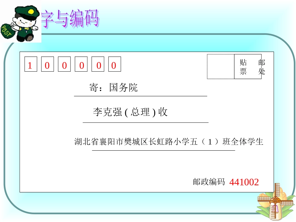五年级数学上册《数字与编码》第一课时课件_第3页