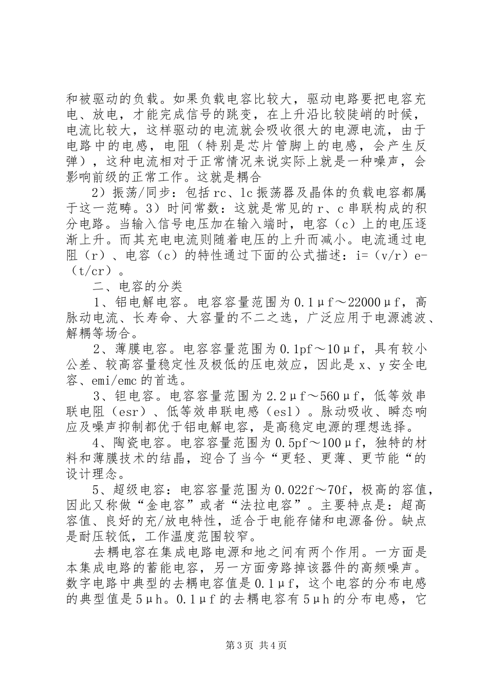 关于《模拟电子技术》培训的心得体会_第3页