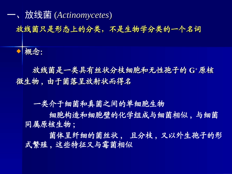 第四章 其它微生物-1_第2页