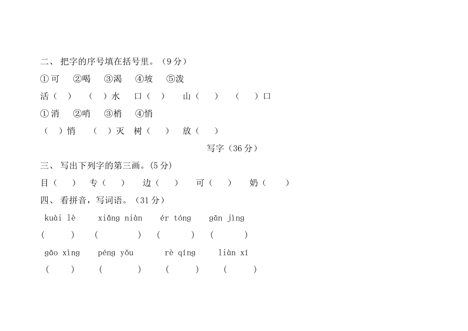 一年级语文期末试卷MicrosoftWord文档_第2页