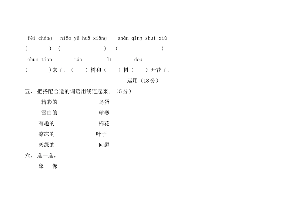 一年级语文期末试卷MicrosoftWord文档_第3页