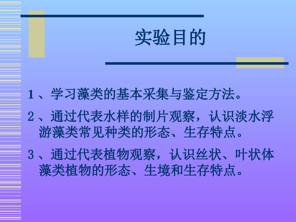 实验2  藻类鉴定(一)_第2页