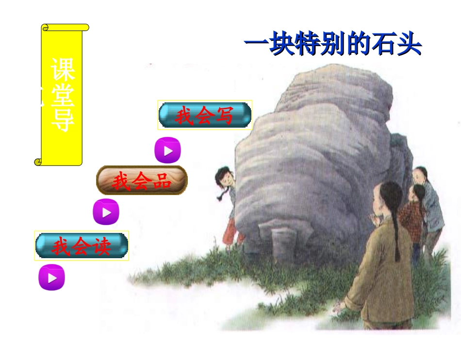 一块特别的石头原稿_第2页