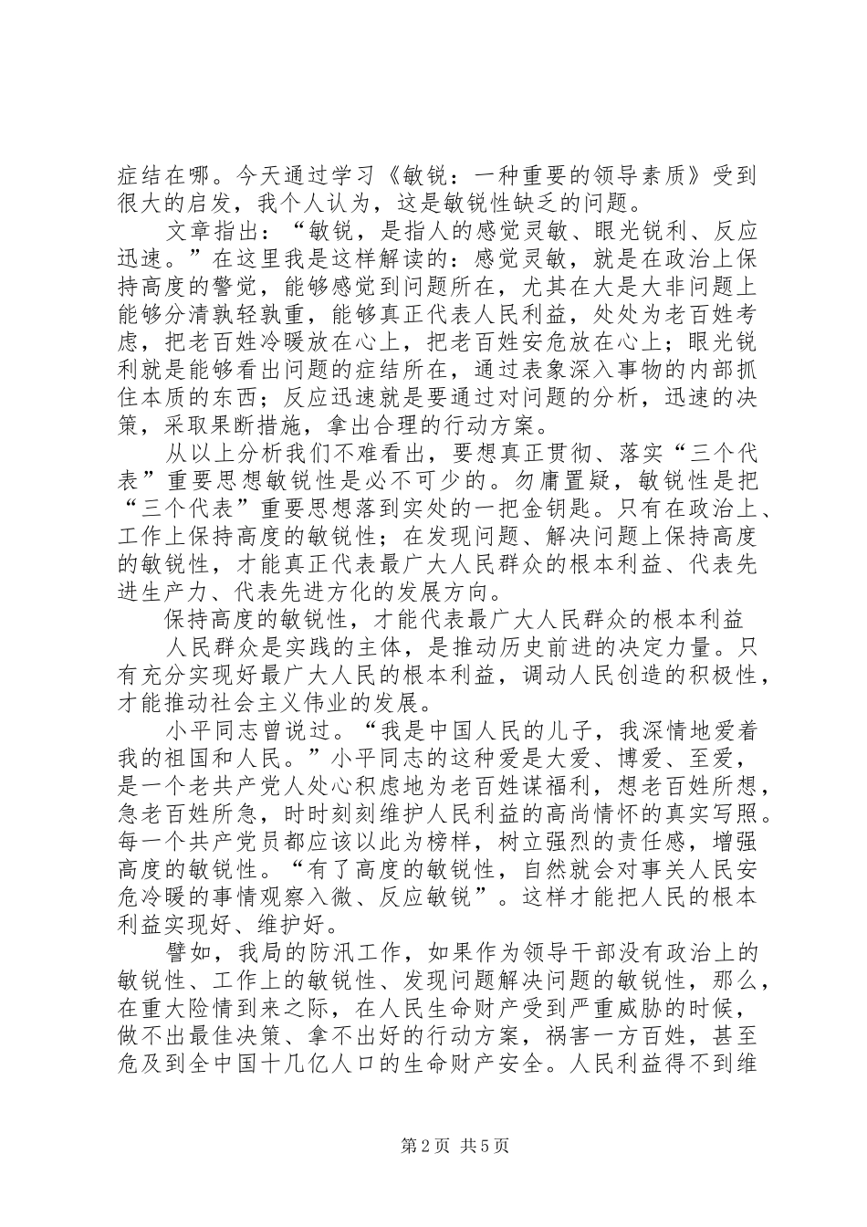 学习《敏锐：一种重要的领导素质》有感_第2页