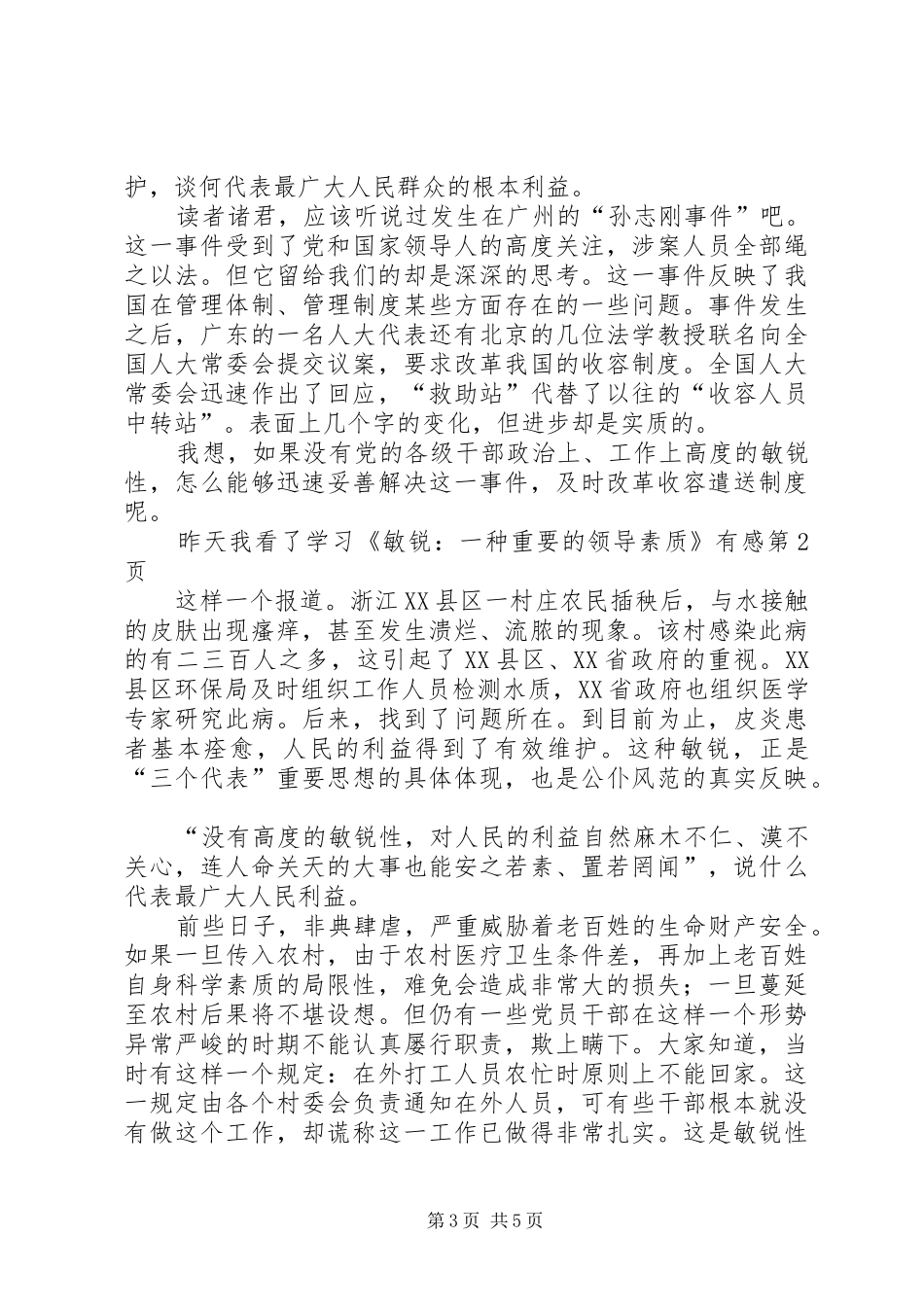 学习《敏锐：一种重要的领导素质》有感_第3页