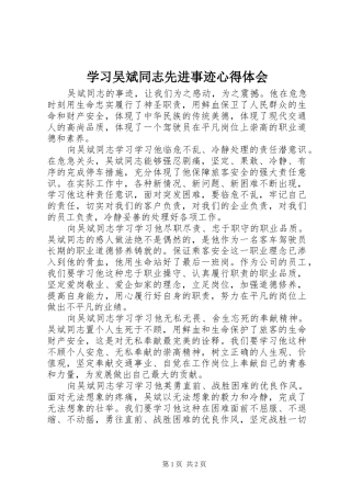 学习吴斌同志先进事迹心得体会