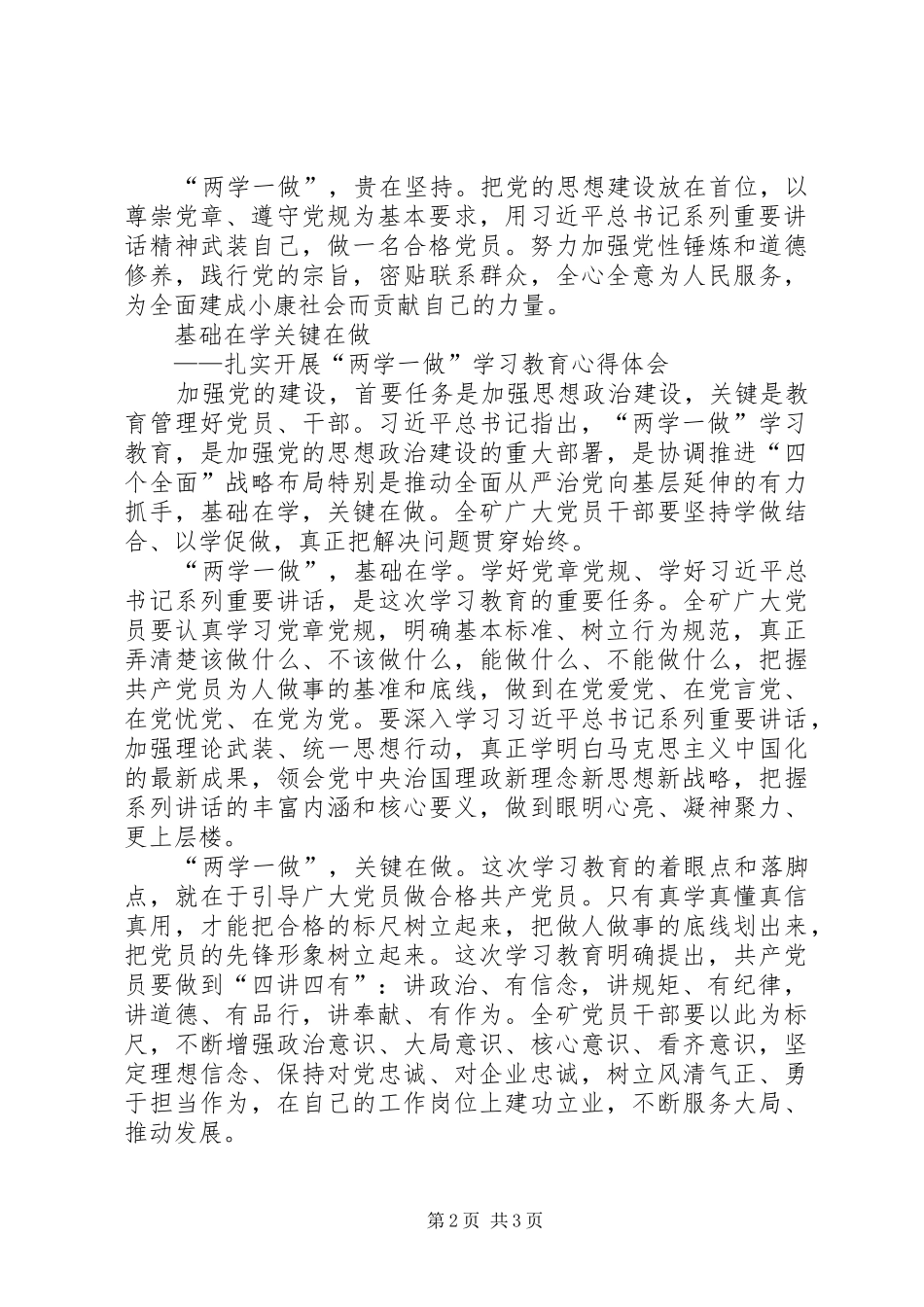 两学一做教育心得体会_第2页