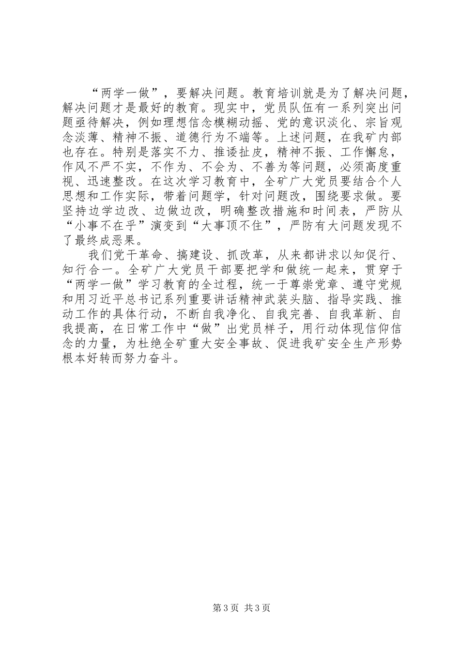 两学一做教育心得体会_第3页