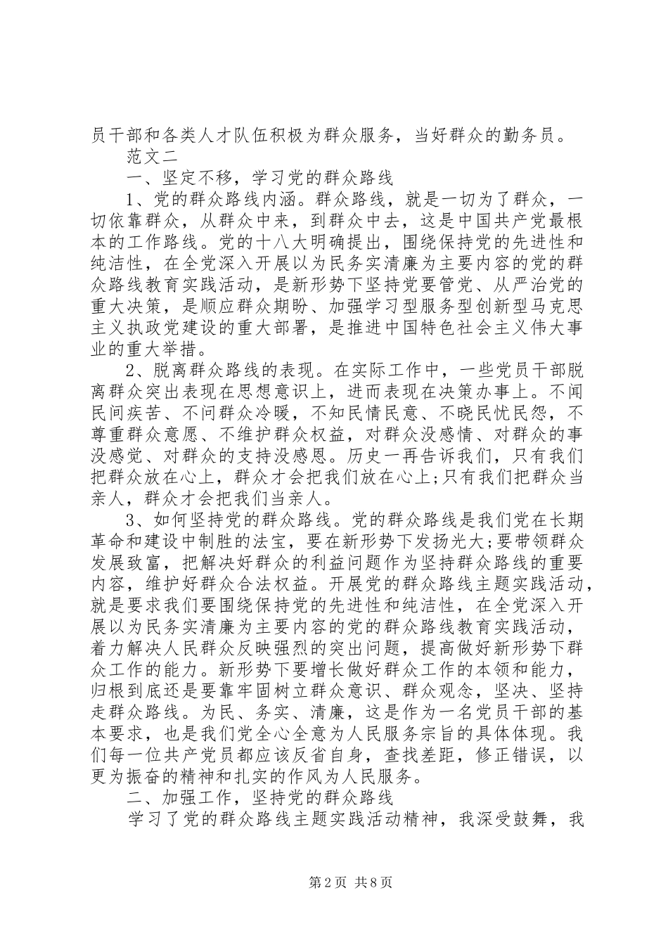 群众路线心得体会20XX年_第2页