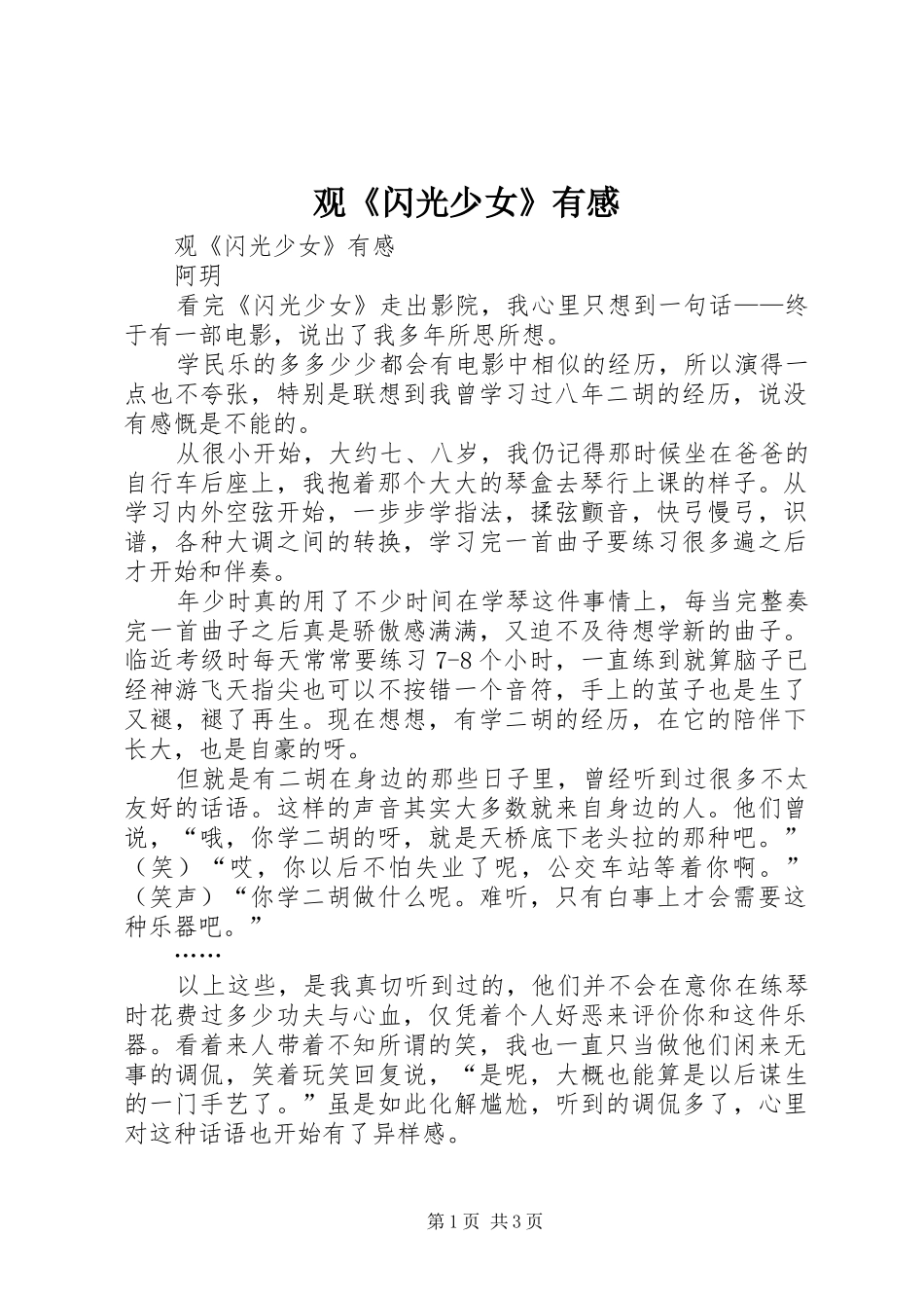 观《闪光少女》有感_第1页