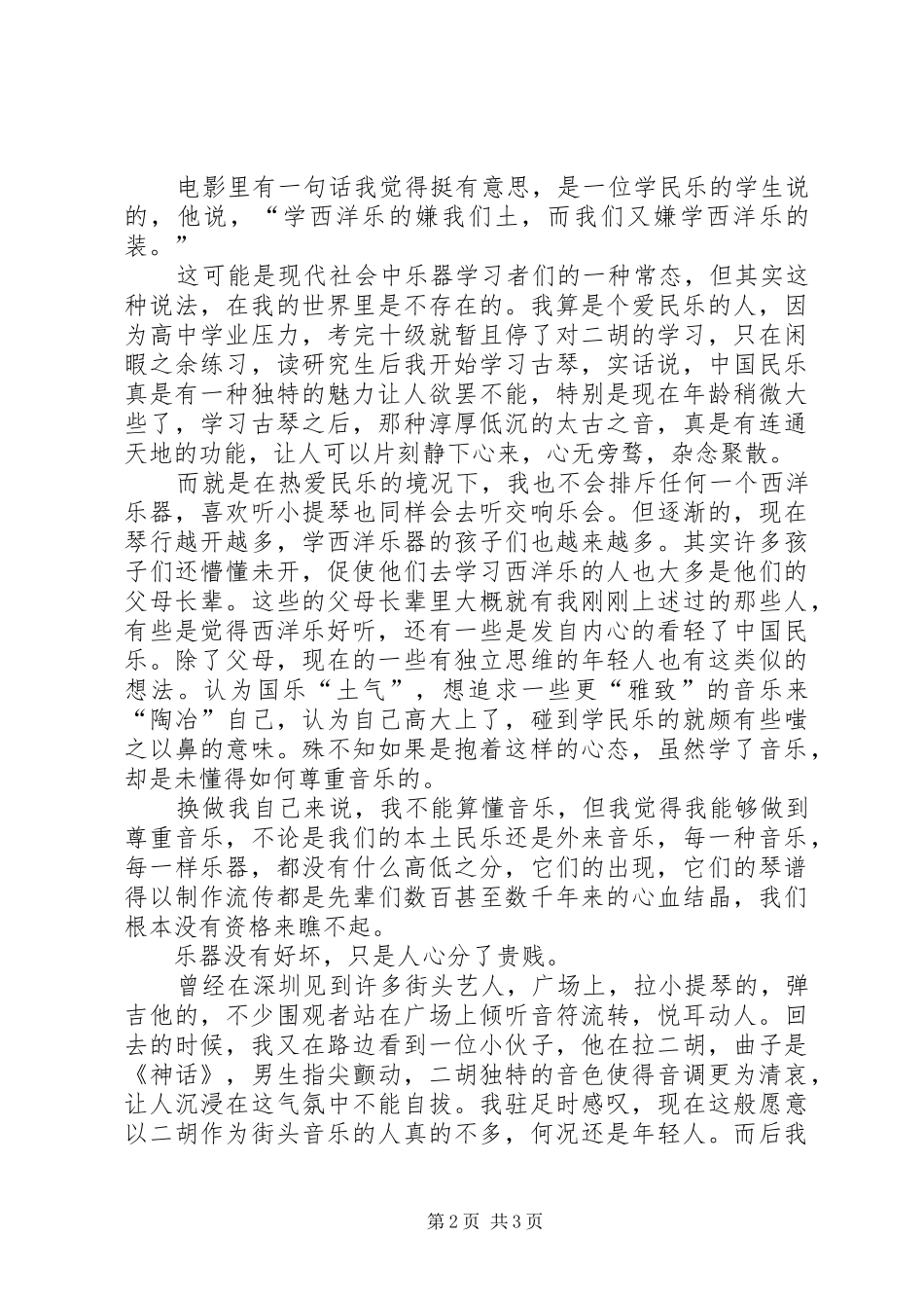 观《闪光少女》有感_第2页