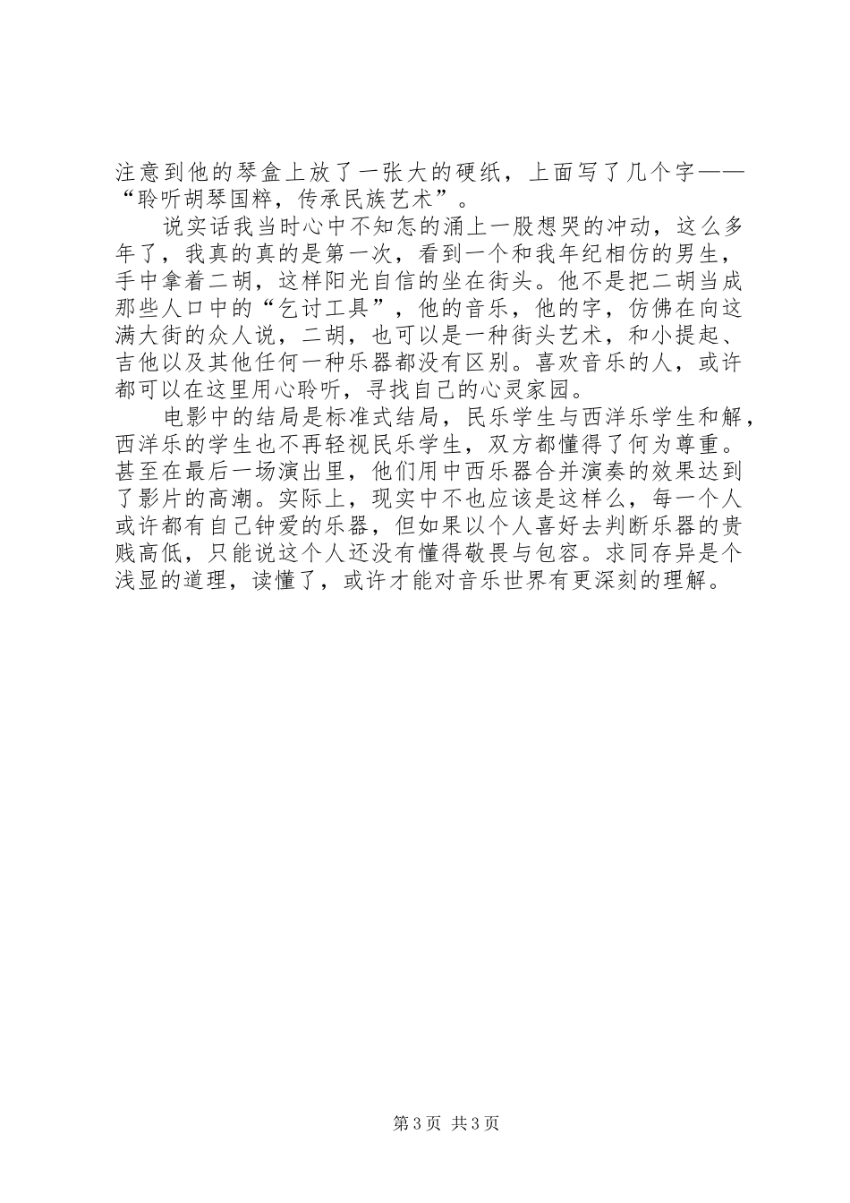 观《闪光少女》有感_第3页