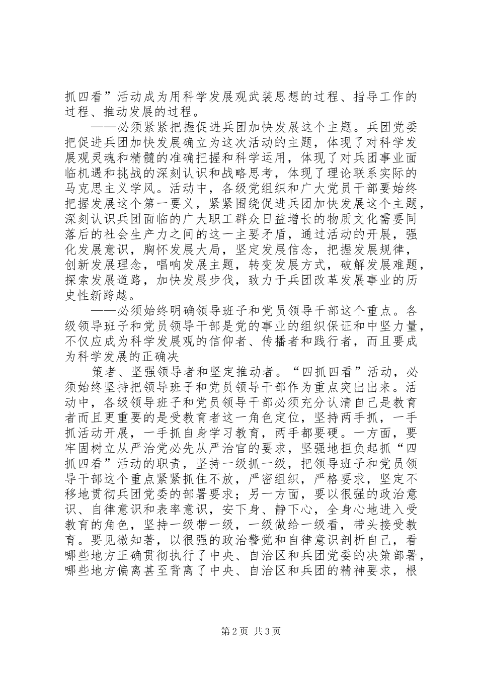 党员四抓四看心得体会_第2页