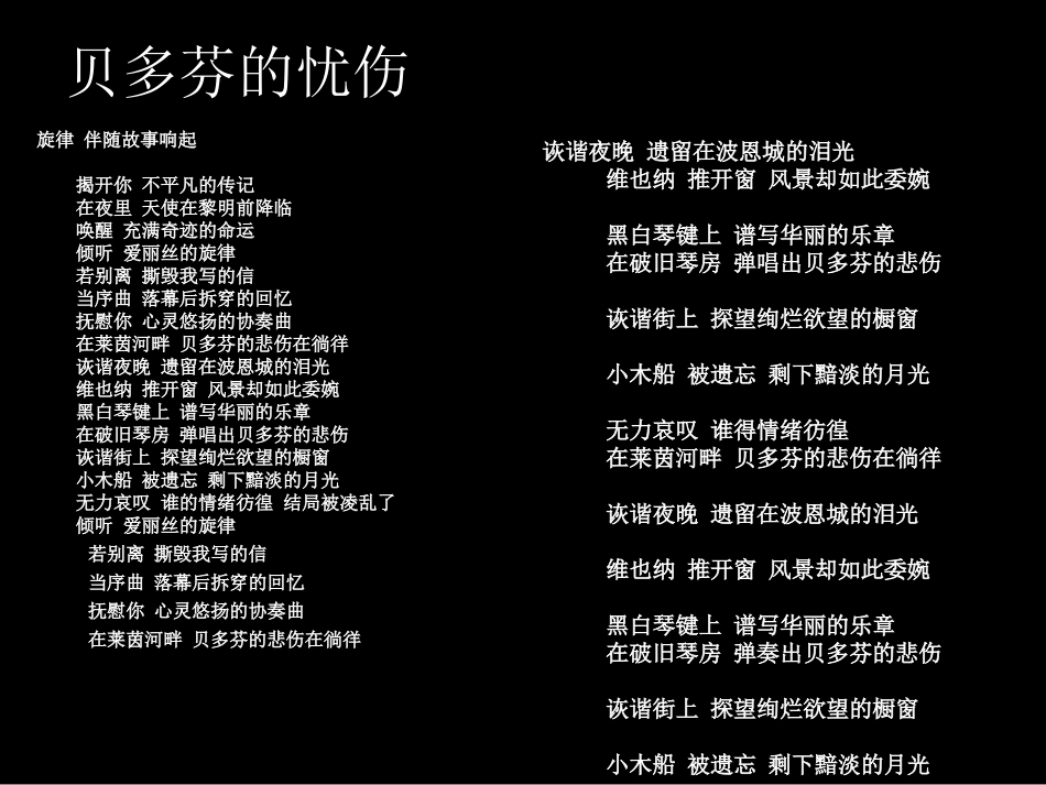 高一语文中外传记之《贝多芬扼住命运的咽喉》_第3页