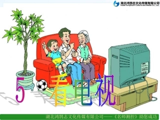 看电视课件第课时