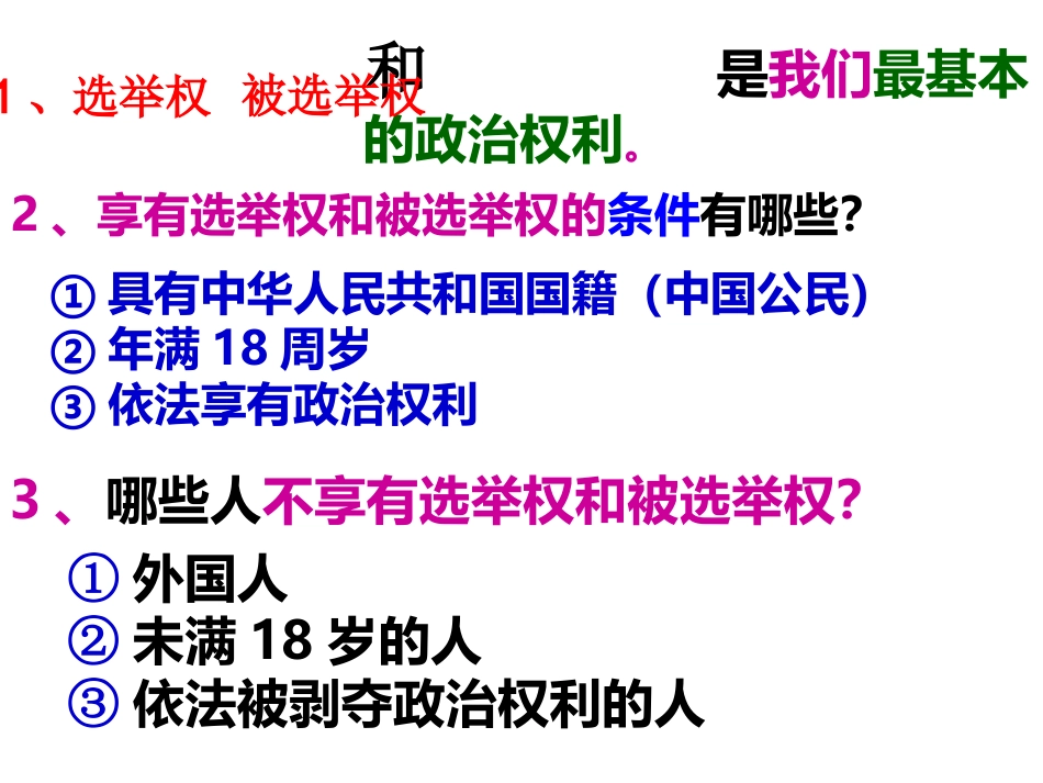 教科版九年级第十一课第二框基层民主课件（20张）_第2页