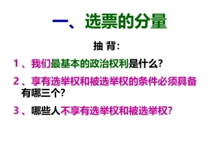 教科版九年级第十一课第二框基层民主课件（20张）