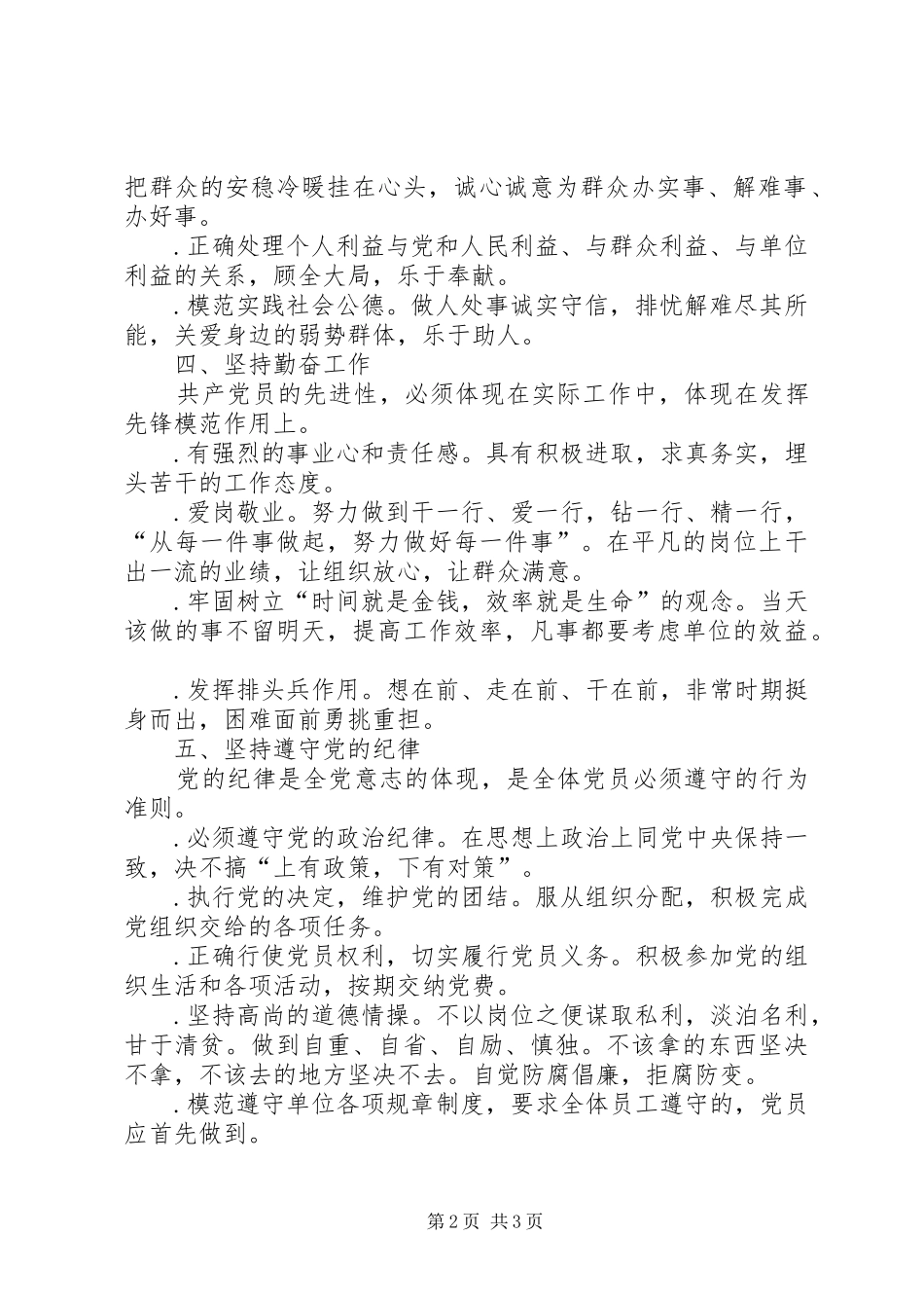 先进性标准大讨论心得体会_第2页