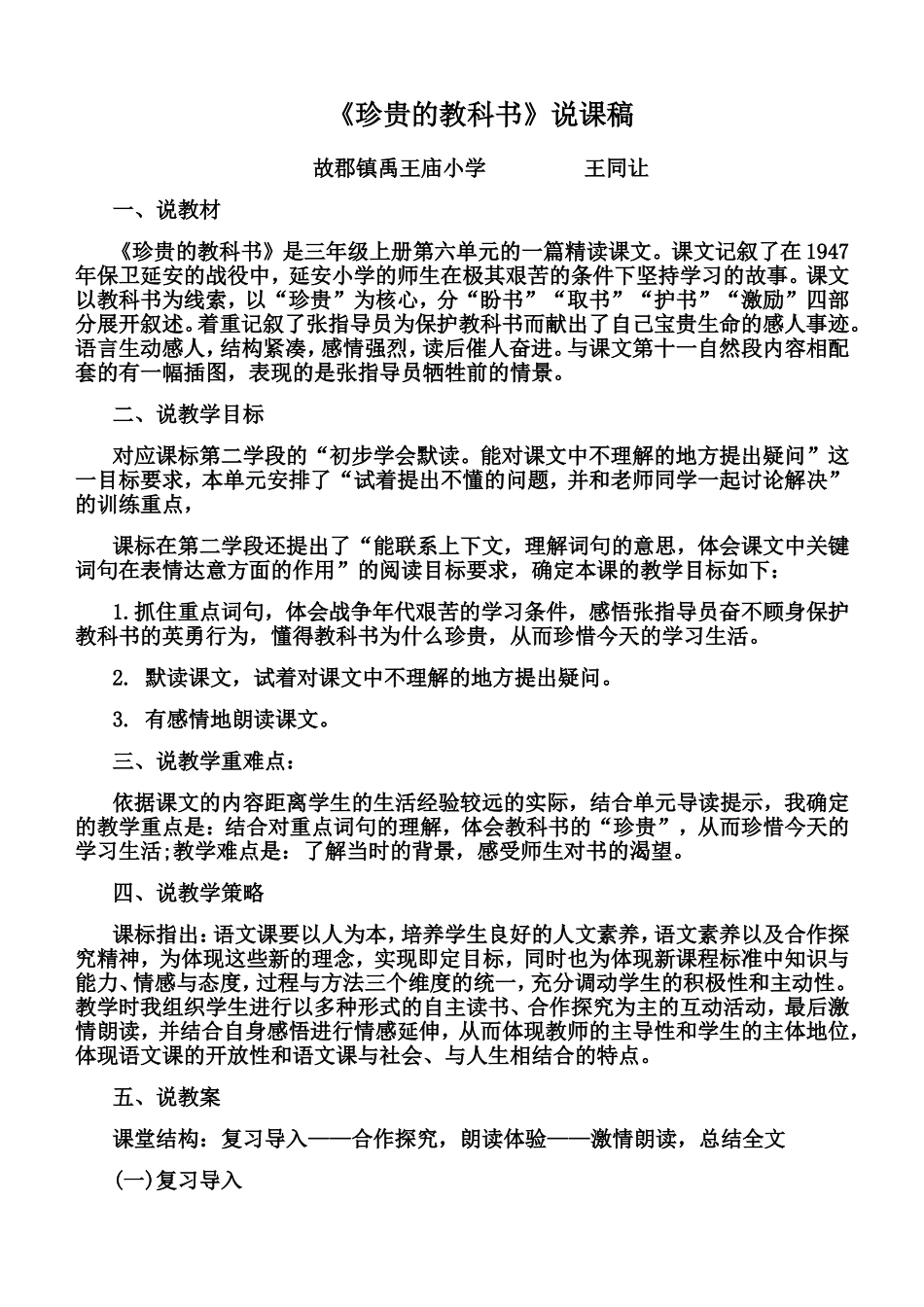 《珍贵的教科书》说课稿_第1页