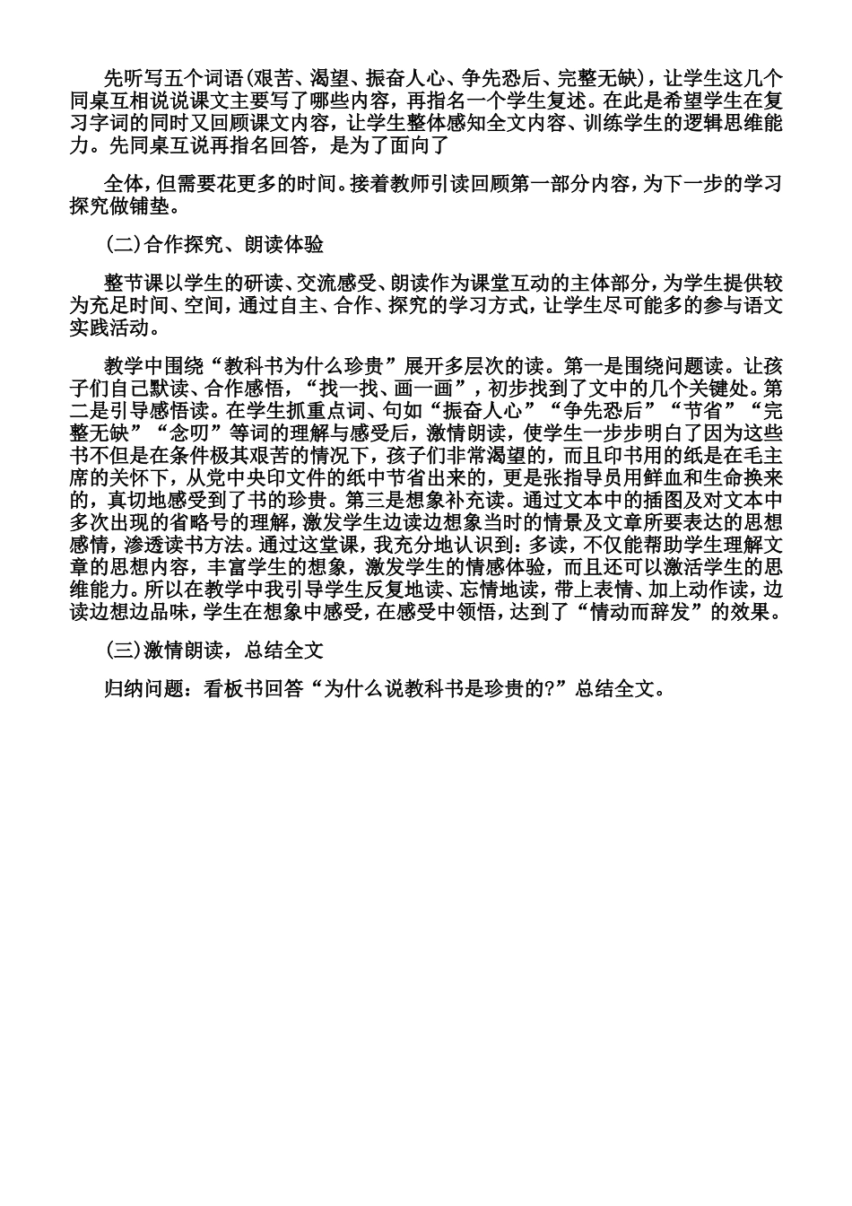 《珍贵的教科书》说课稿_第2页