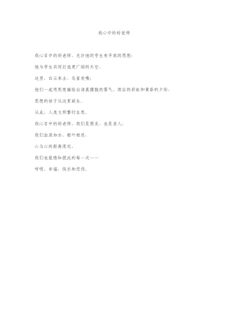 我心中的好老师（陈桂波）
